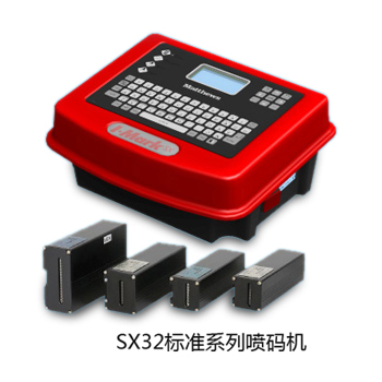 SX32標(biāo)準(zhǔn)系列噴碼機(jī)